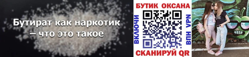 закладка  Александровск  БУТИРАТ BDO 33% 