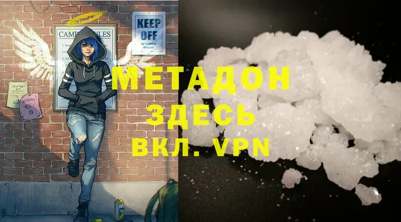 Метадон кристалл Александровск
